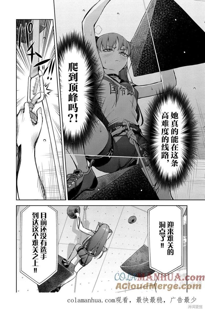 《攀岩》第2部54话 第11页