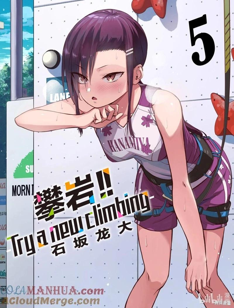 《攀岩》第2部54话 第1页