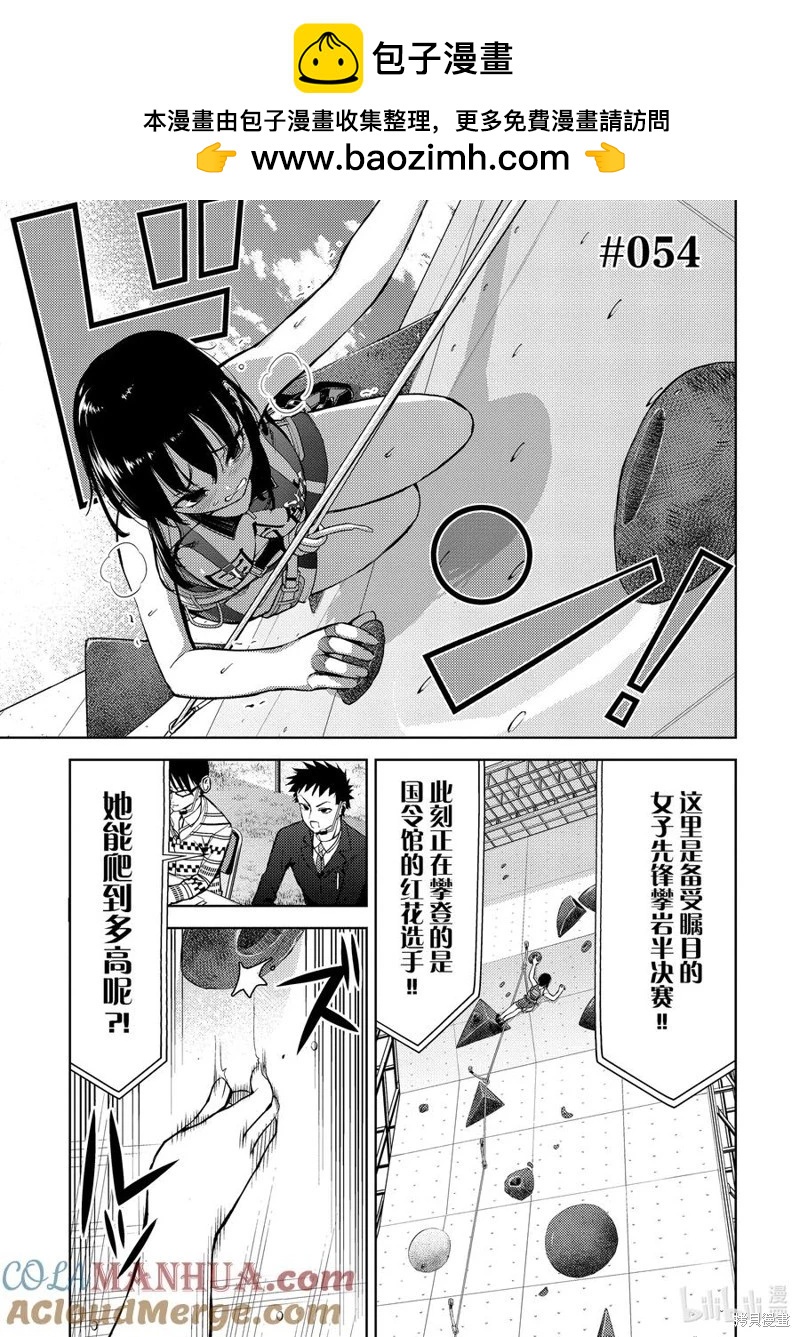 《攀岩》第2部54话 第2页