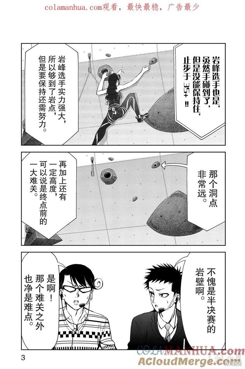 《攀岩》第2部54话 第4页