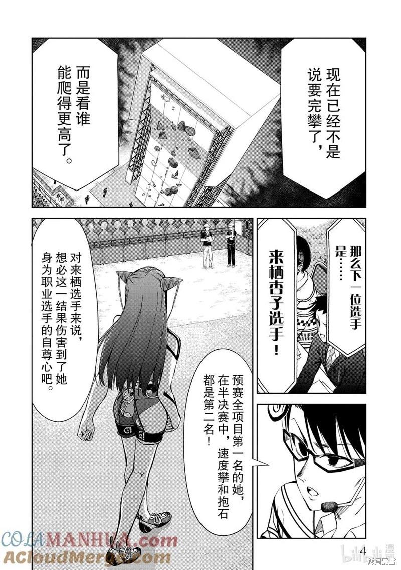 《攀岩》第2部54话 第5页