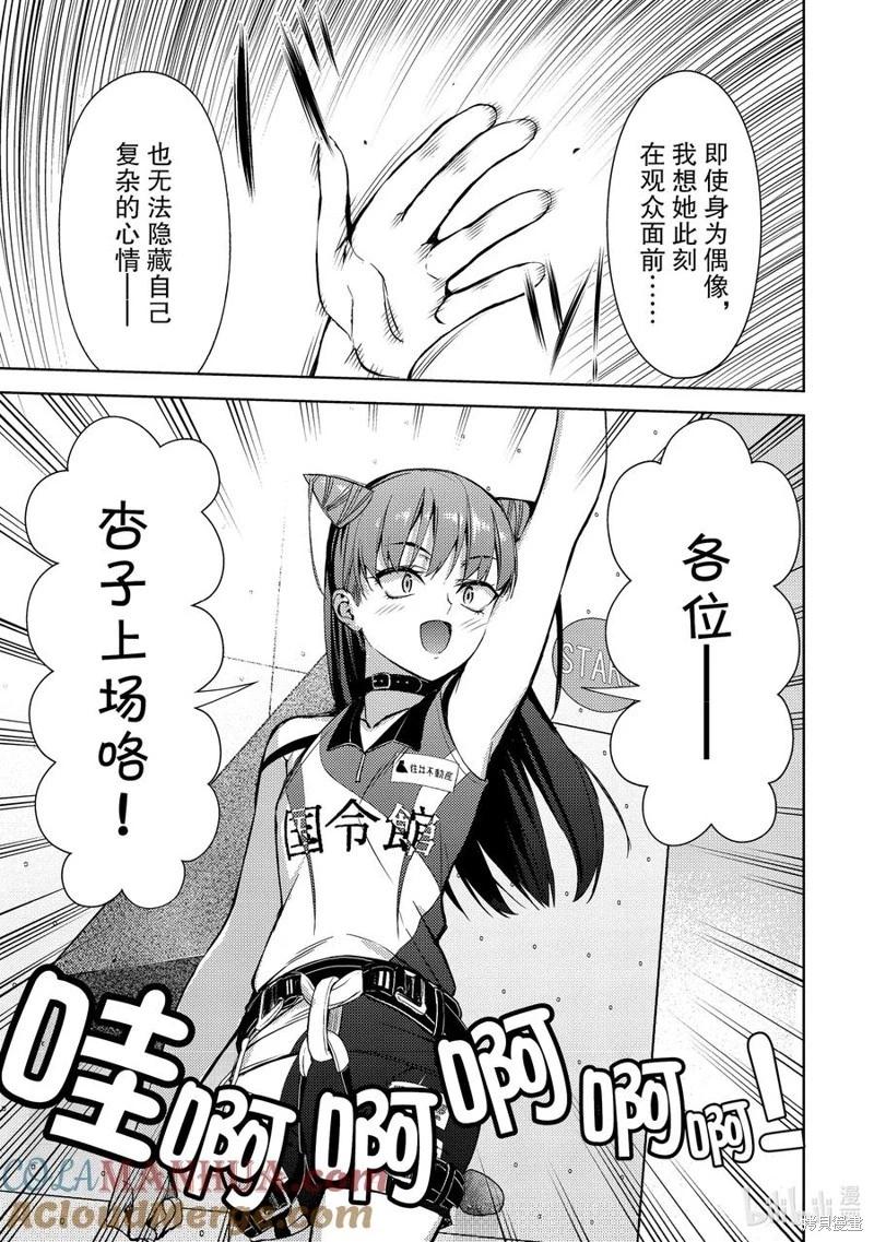 《攀岩》第2部54话 第6页