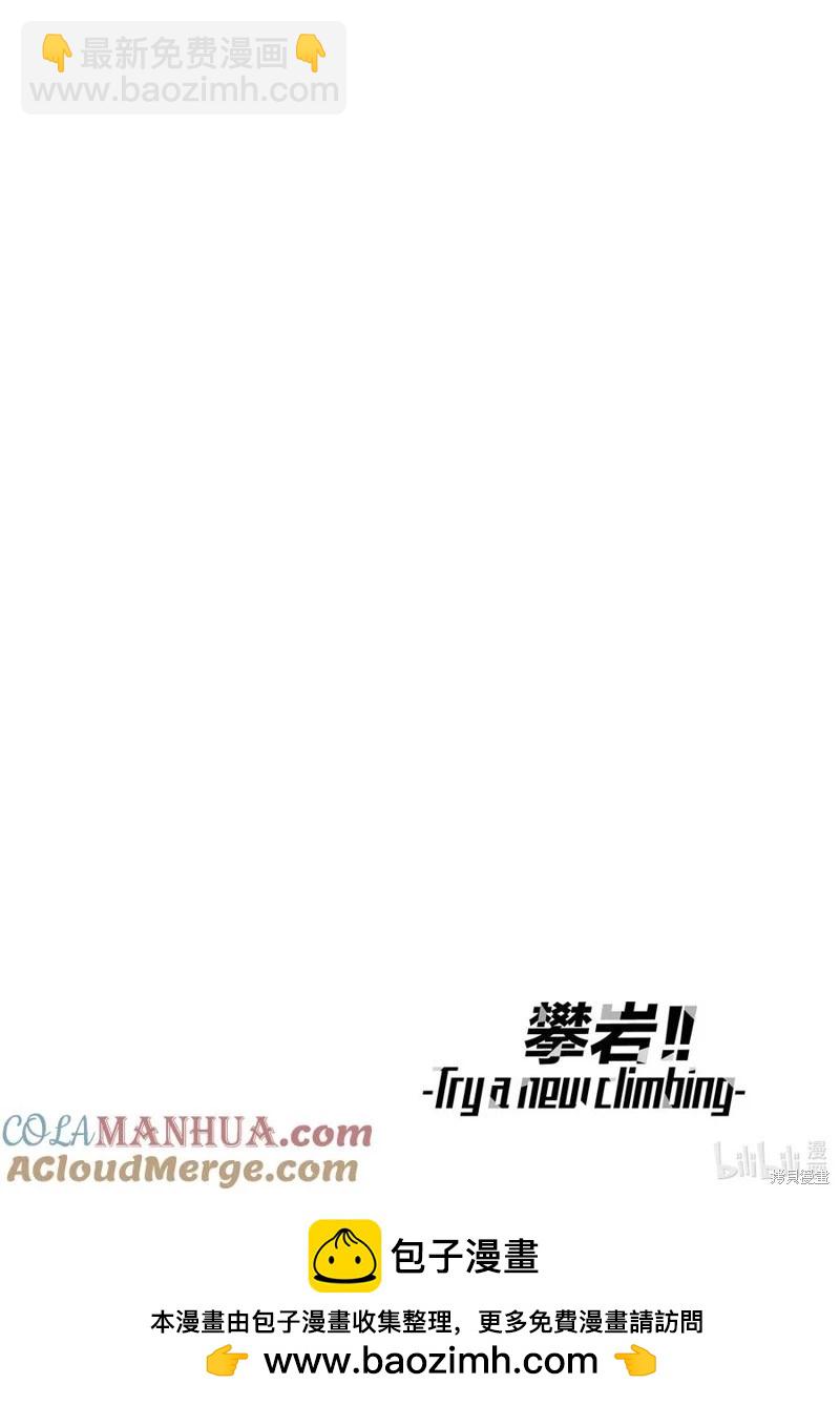 《攀岩》第2部55话 第10页