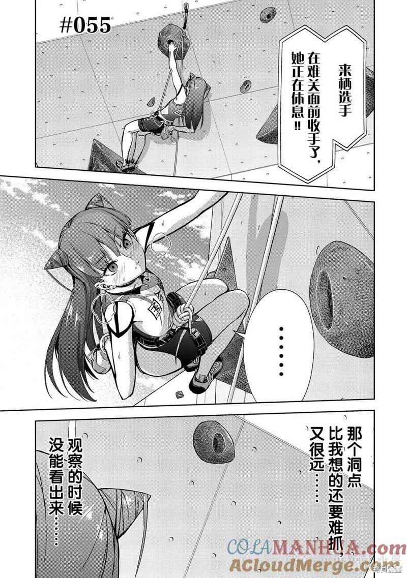 《攀岩》第2部55话 第1页