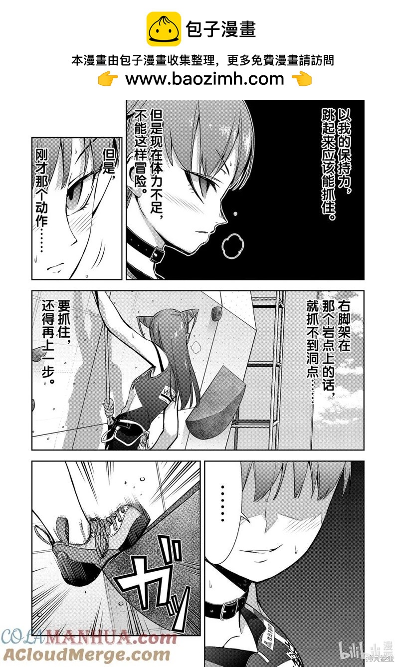 《攀岩》第2部55话 第2页