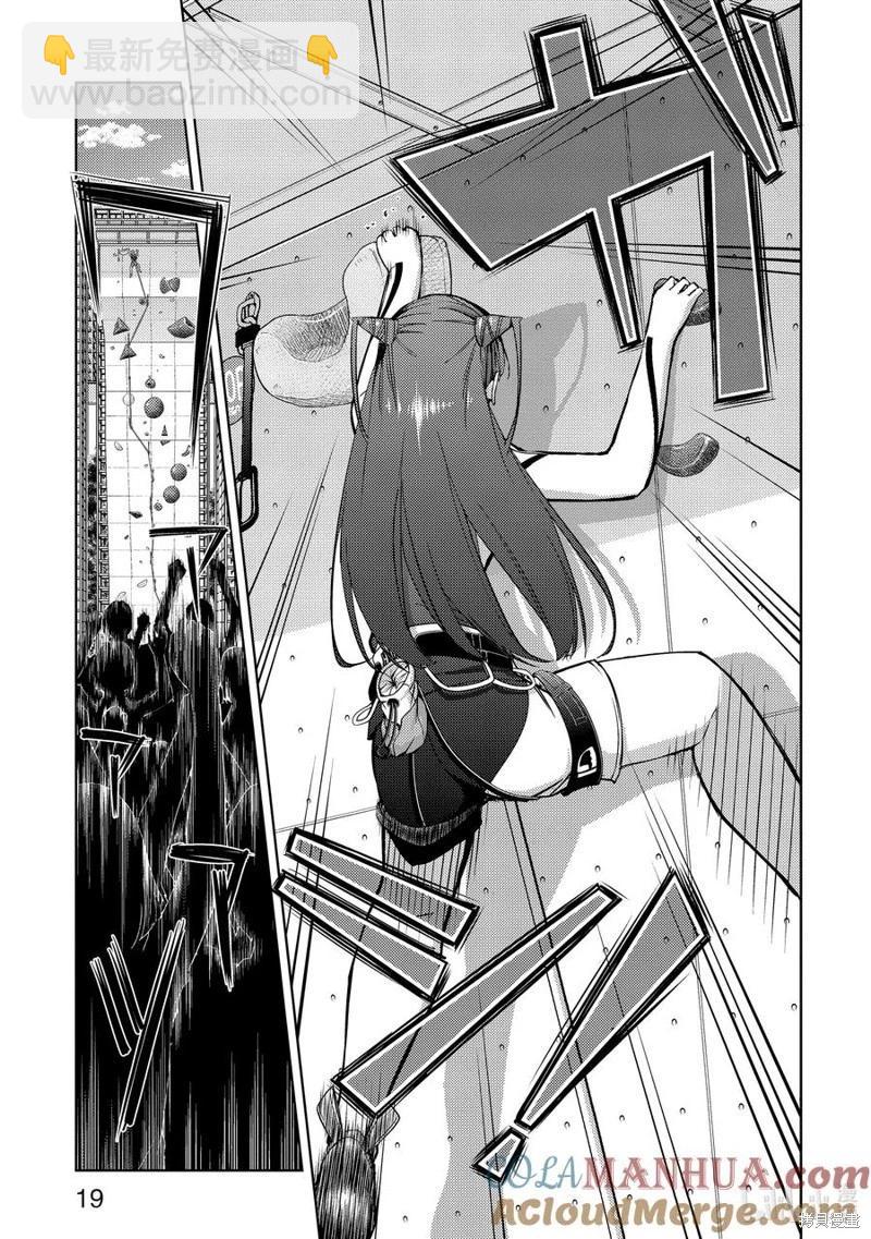 《攀岩》第2部55话 第7页