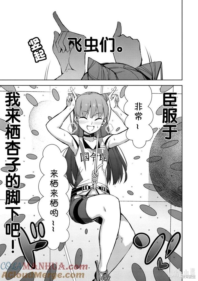 《攀岩》第2部55话 第9页
