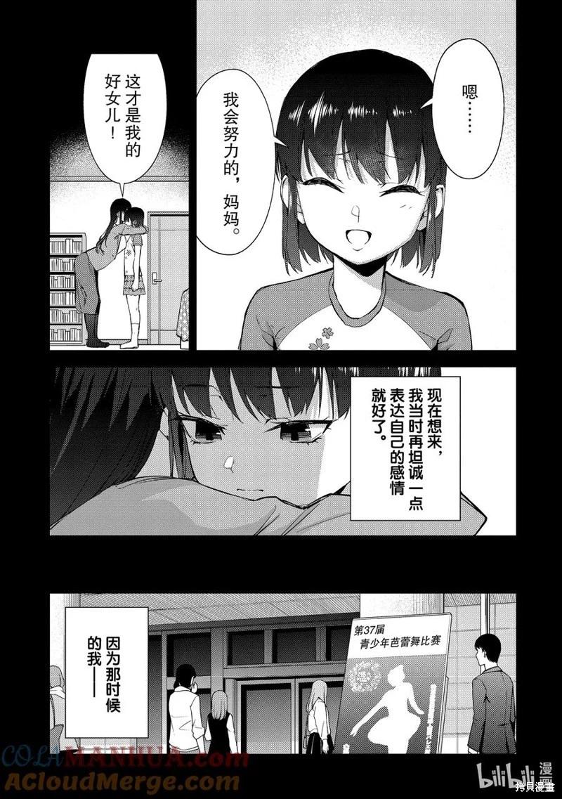 《攀岩》第2部58话 第11页