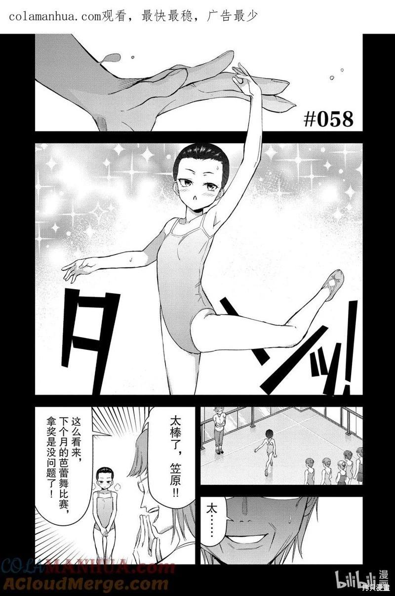 《攀岩》第2部58话 第1页