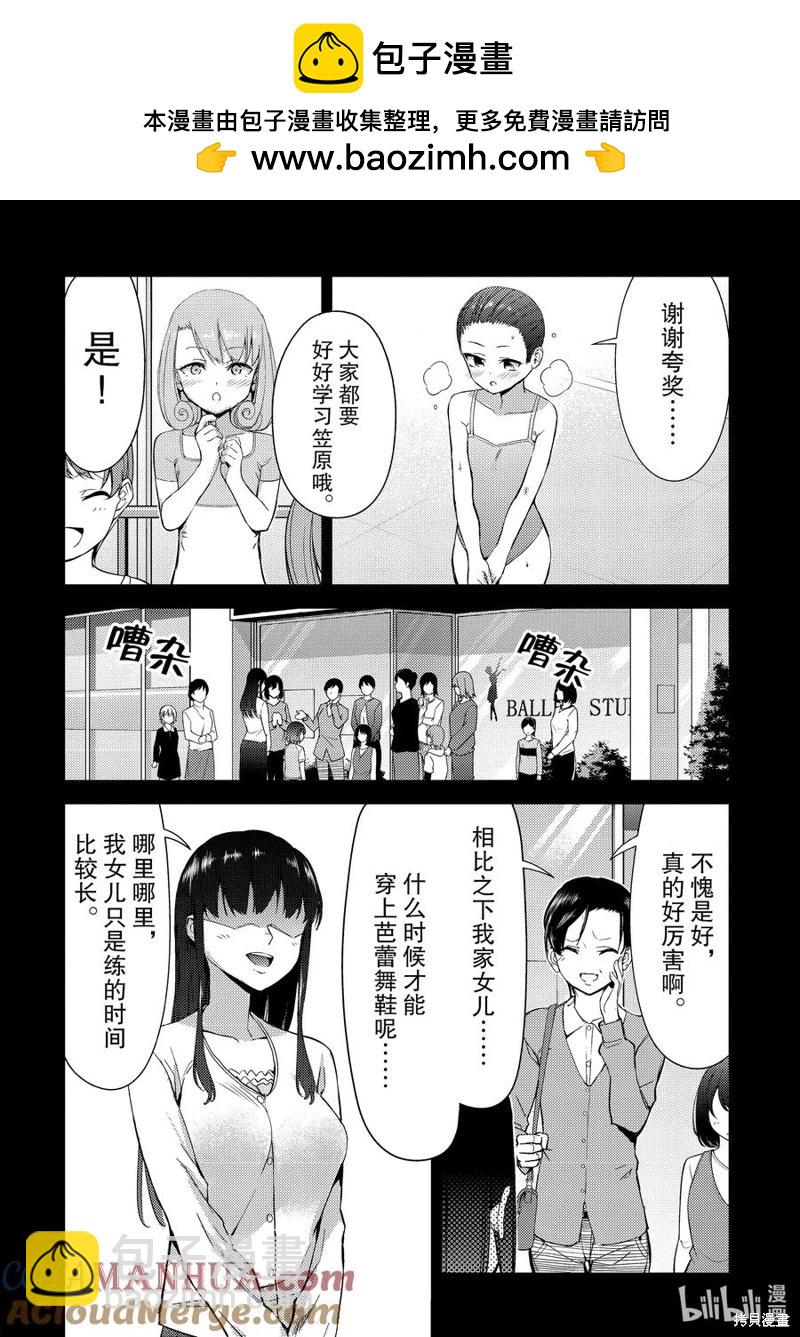 《攀岩》第2部58话 第2页