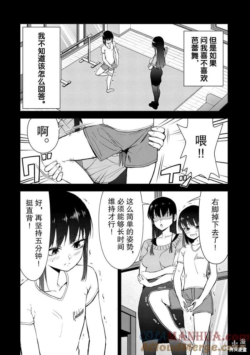 《攀岩》第2部58话 第4页
