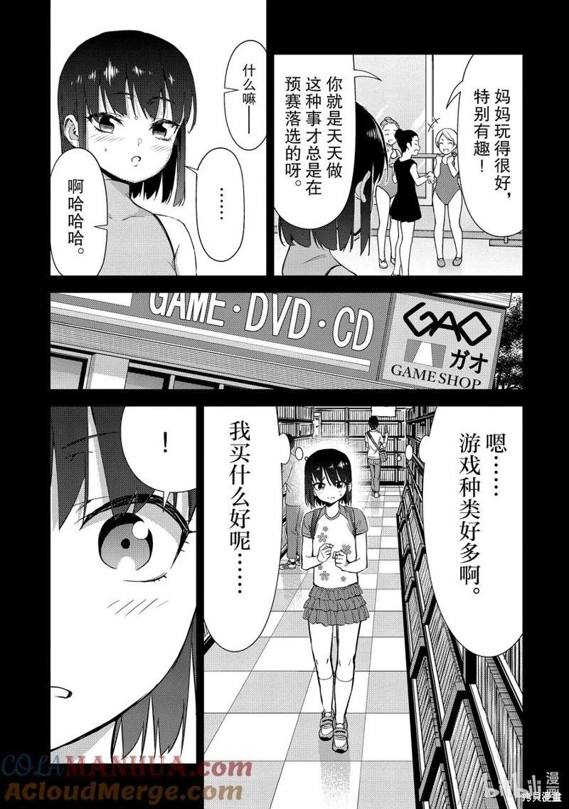 《攀岩》第2部58话 第7页