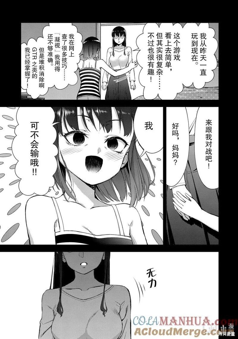 《攀岩》第2部59话 第11页