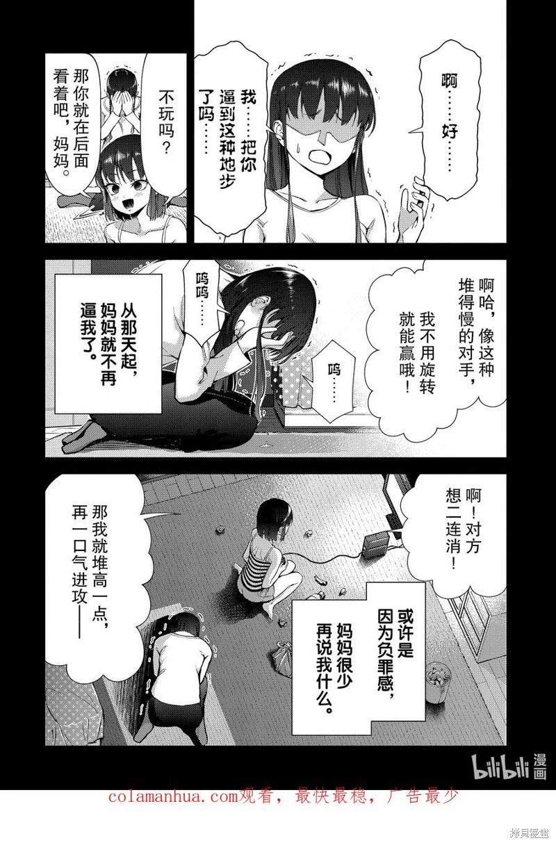 《攀岩》第2部59话 第12页