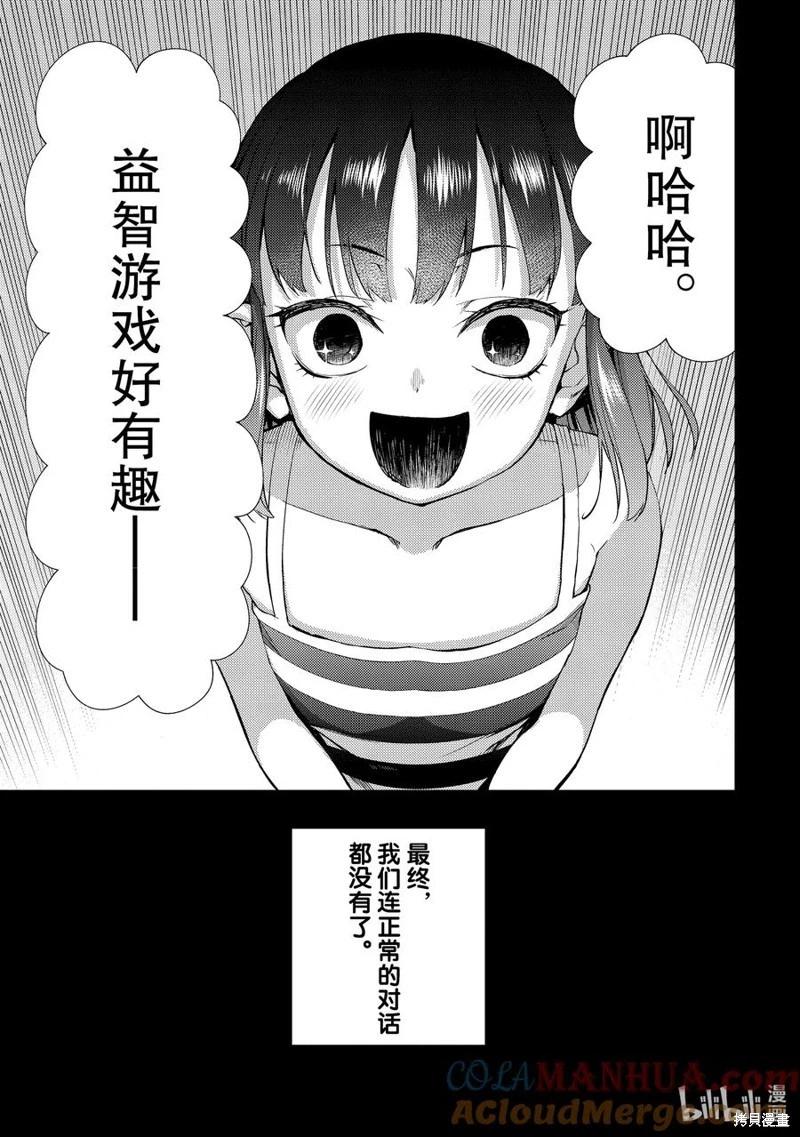 《攀岩》第2部59话 第13页