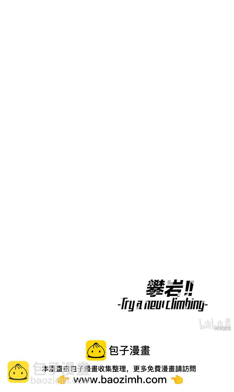 《攀岩》第2部59话 第14页