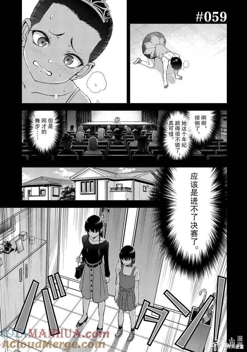 《攀岩》第2部59话 第1页