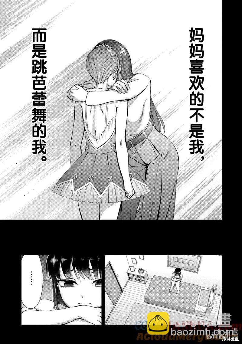 《攀岩》第2部59话 第5页