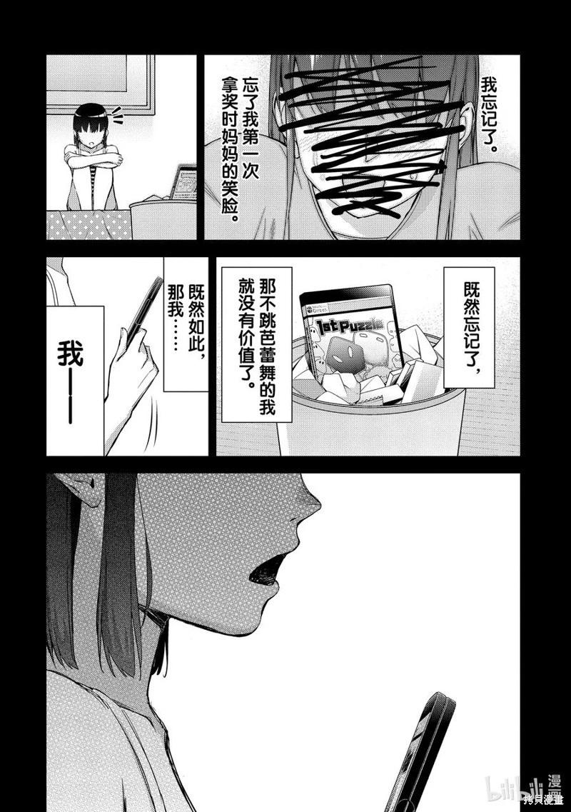 《攀岩》第2部59话 第6页