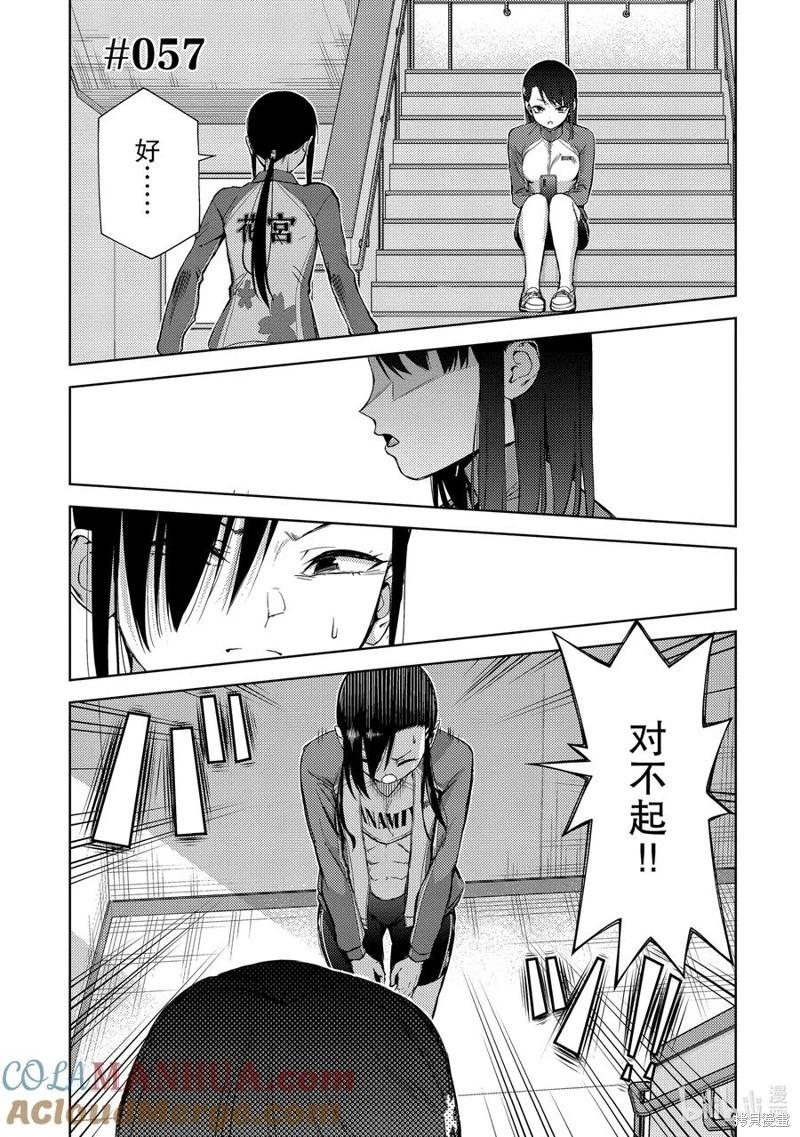 《攀岩》第2部57话 第1页
