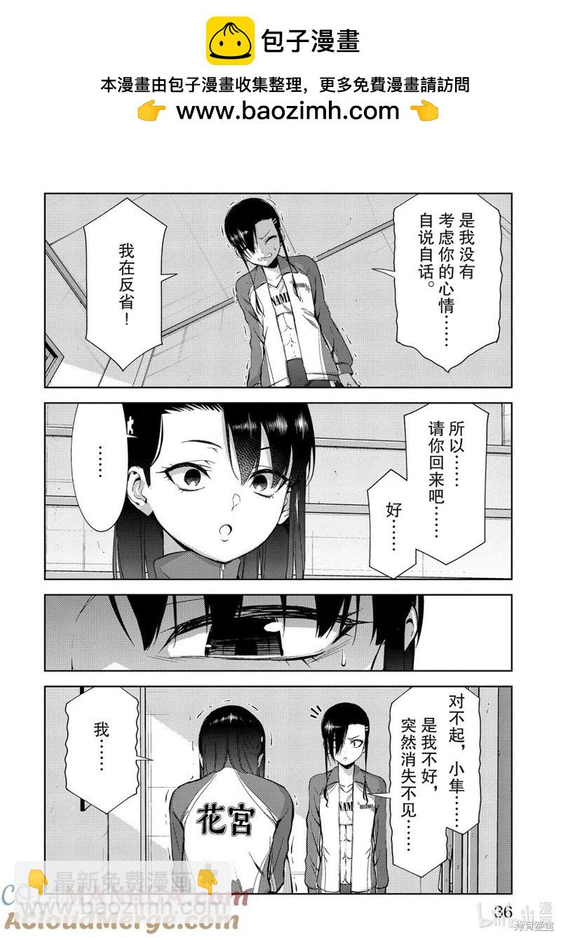《攀岩》第2部57话 第2页