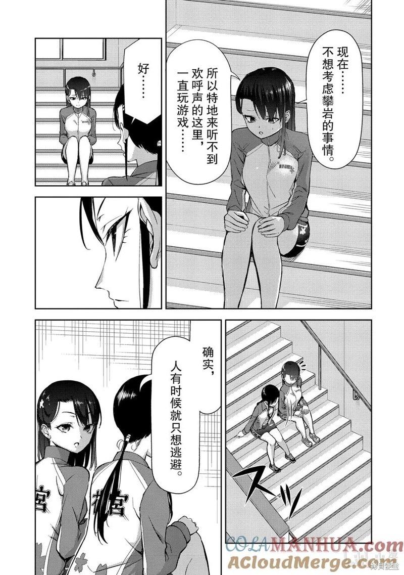 《攀岩》第2部57话 第3页