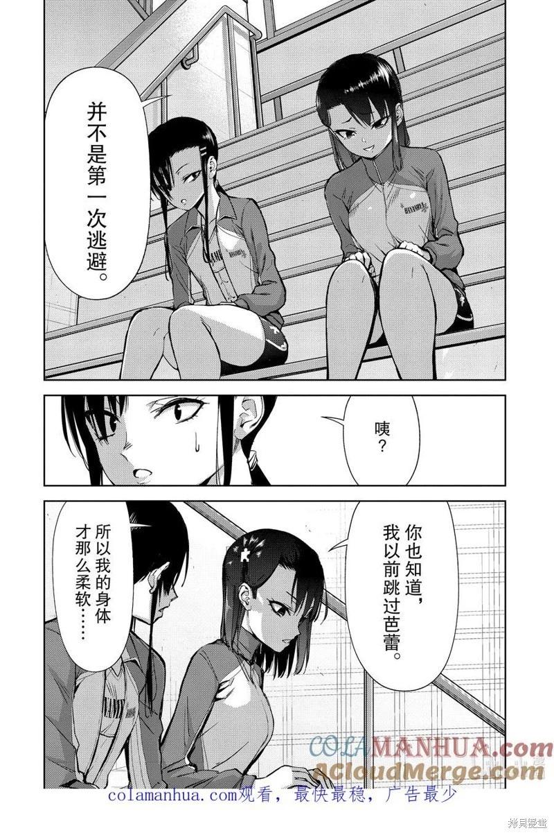 《攀岩》第2部57话 第6页