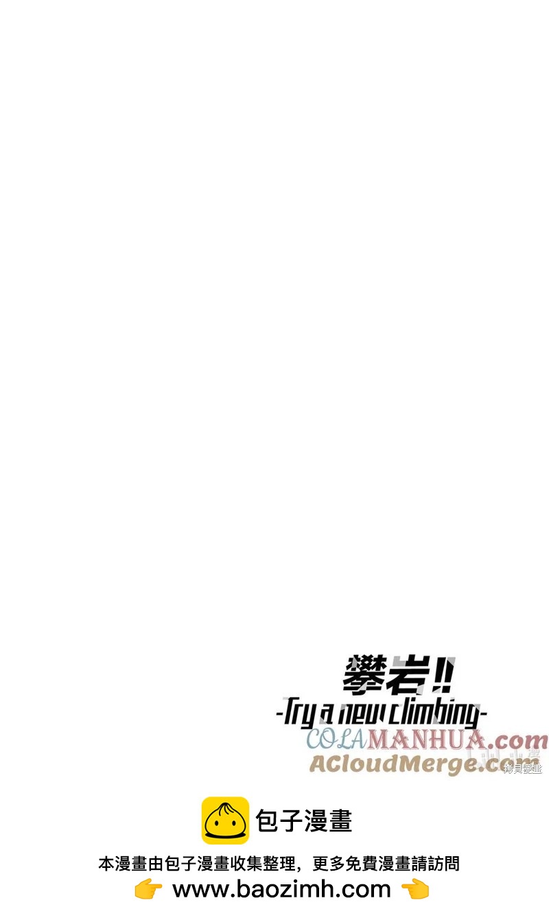 《攀岩》第2部57话 第8页