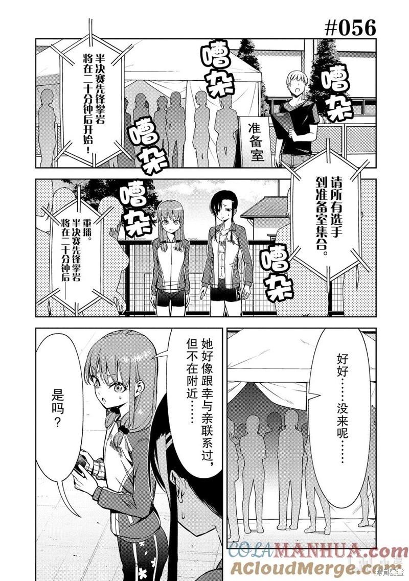 《攀岩》第2部56话 第1页