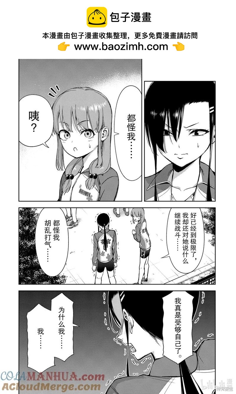 《攀岩》第2部56话 第2页