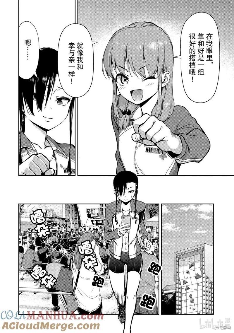 《攀岩》第2部56话 第6页