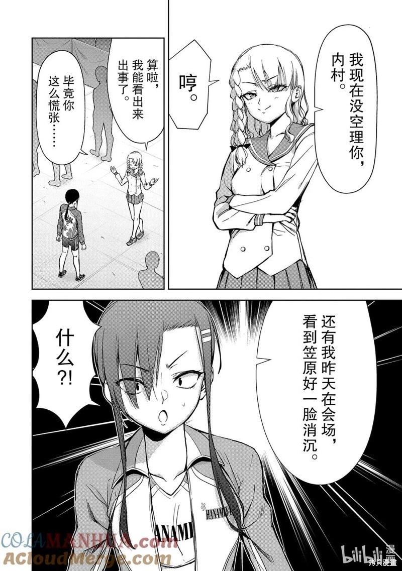 《攀岩》第2部56话 第8页