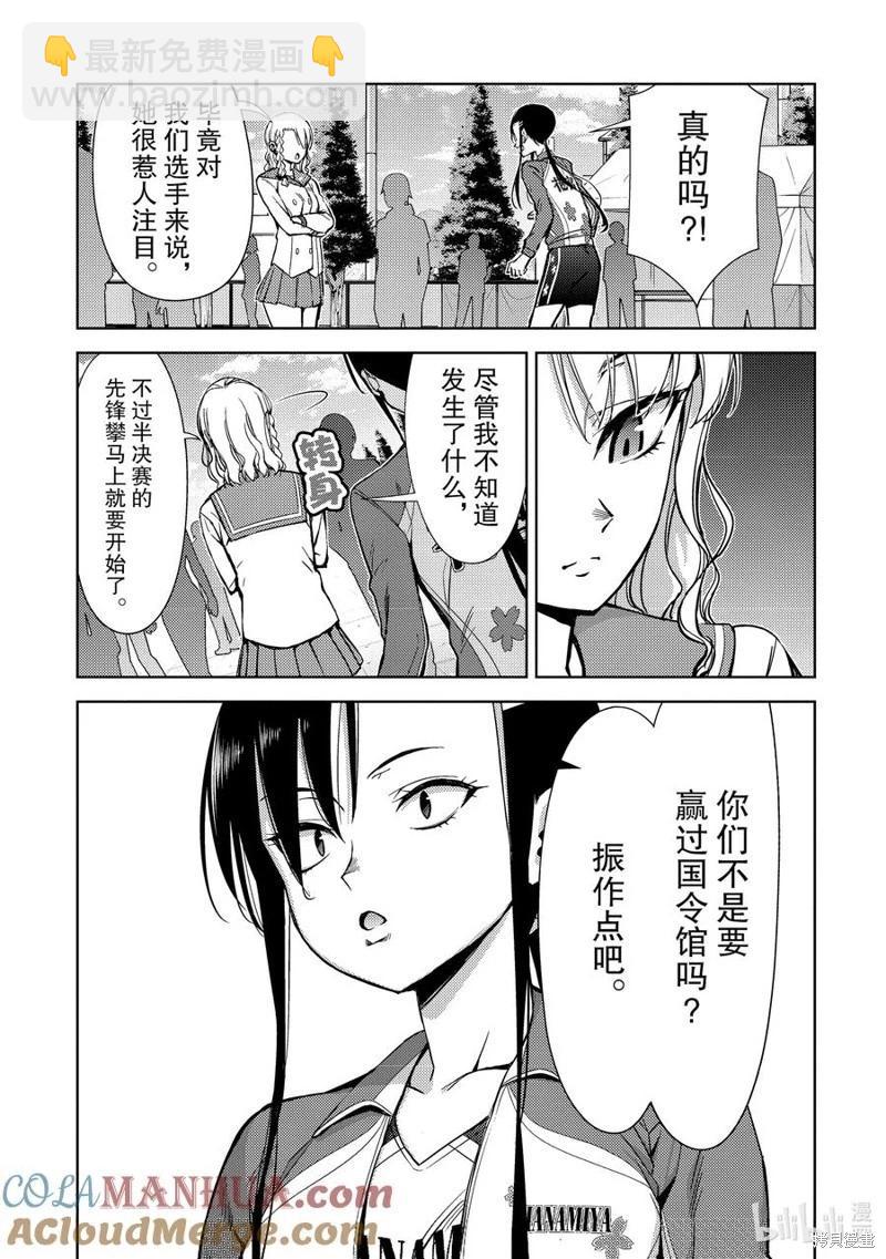 《攀岩》第2部56话 第9页