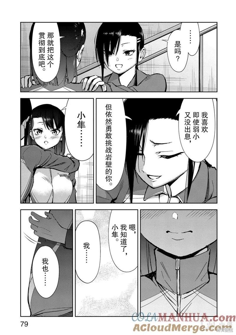 《攀岩》第2部60话 第11页