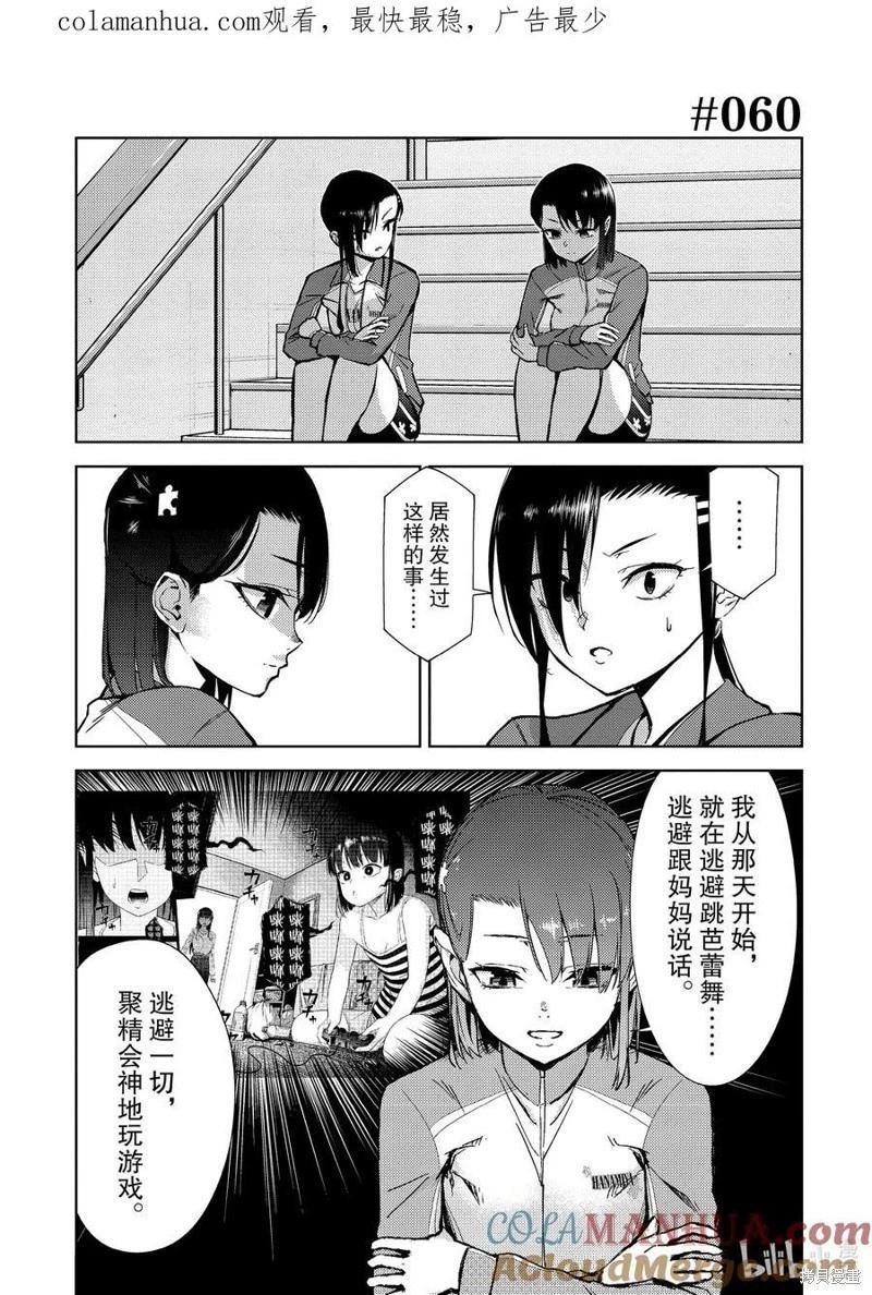 《攀岩》第2部60话 第1页
