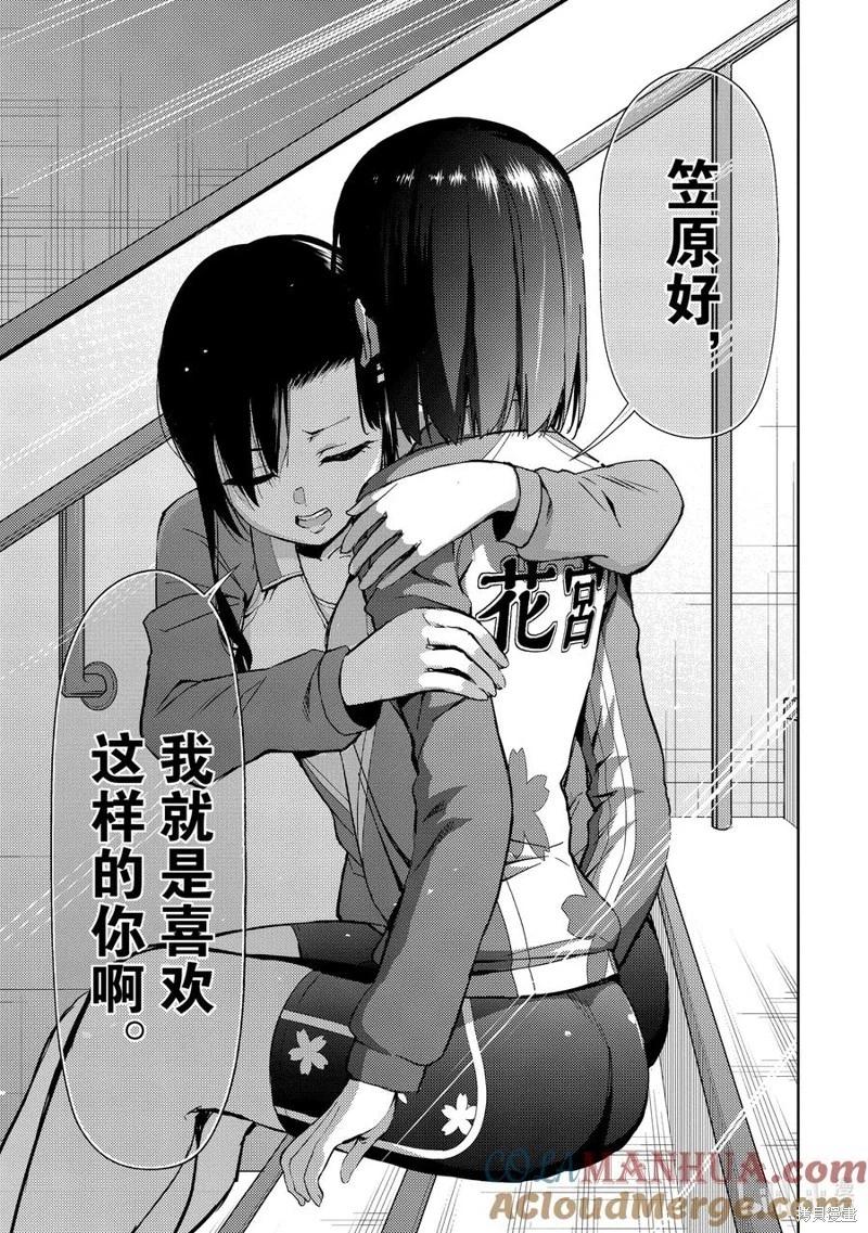 《攀岩》第2部60话 第5页