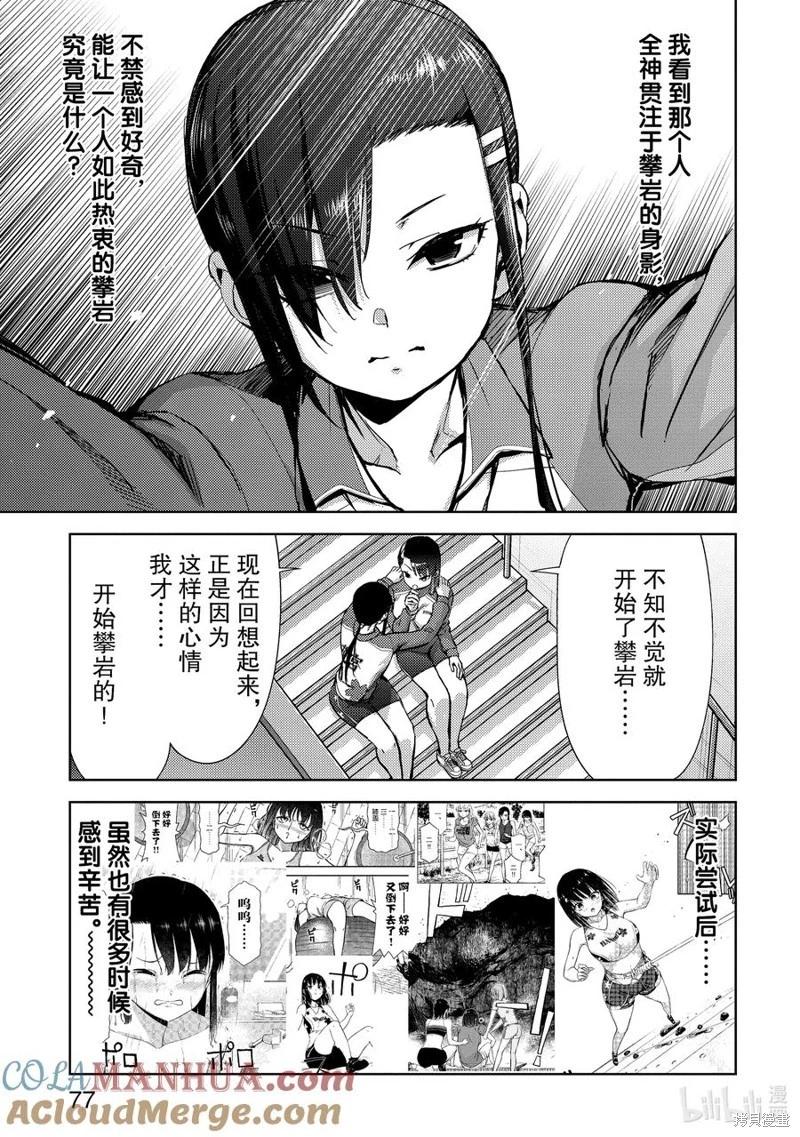 《攀岩》第2部60话 第9页