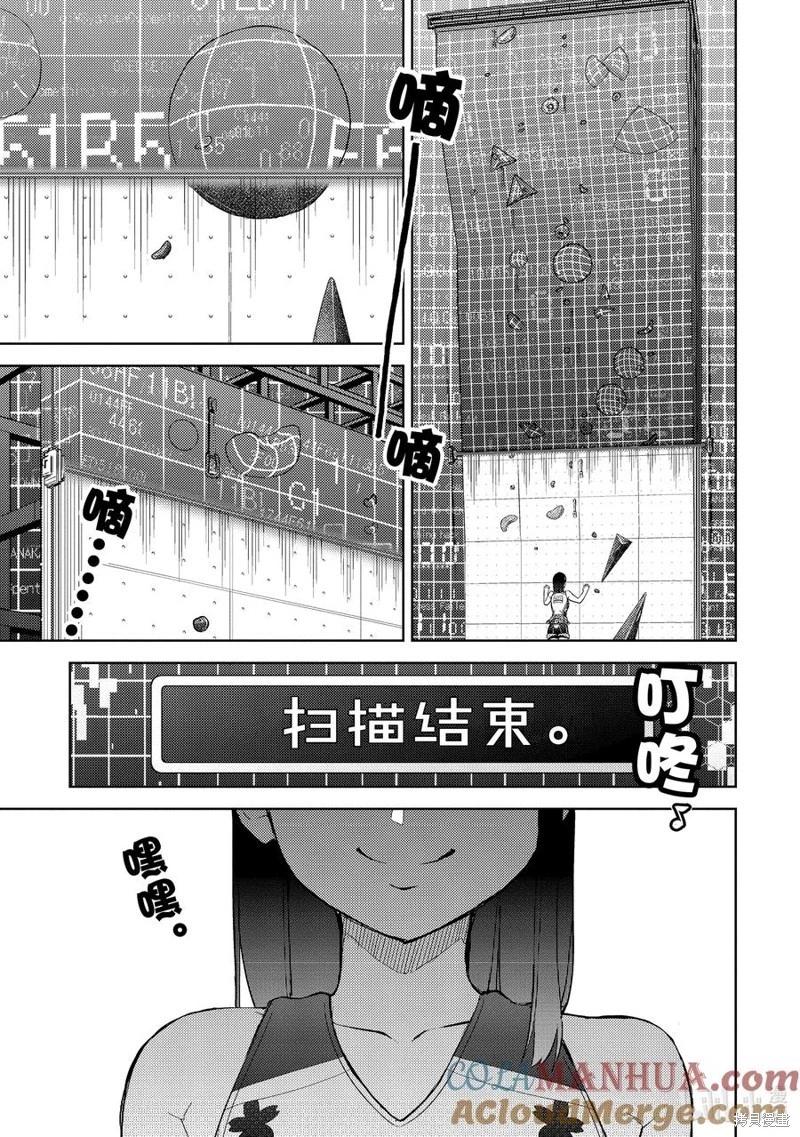 《攀岩》第2部62话 第3页