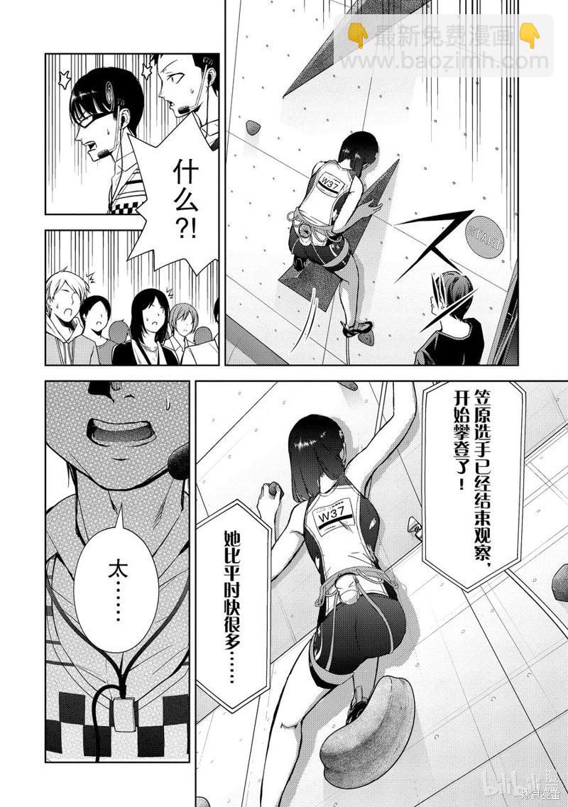 《攀岩》第2部62话 第4页