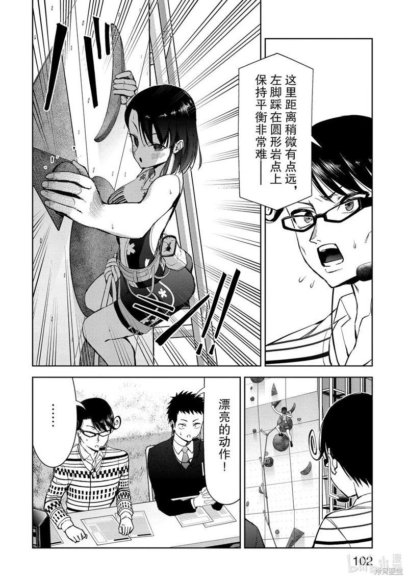 《攀岩》第2部62话 第6页