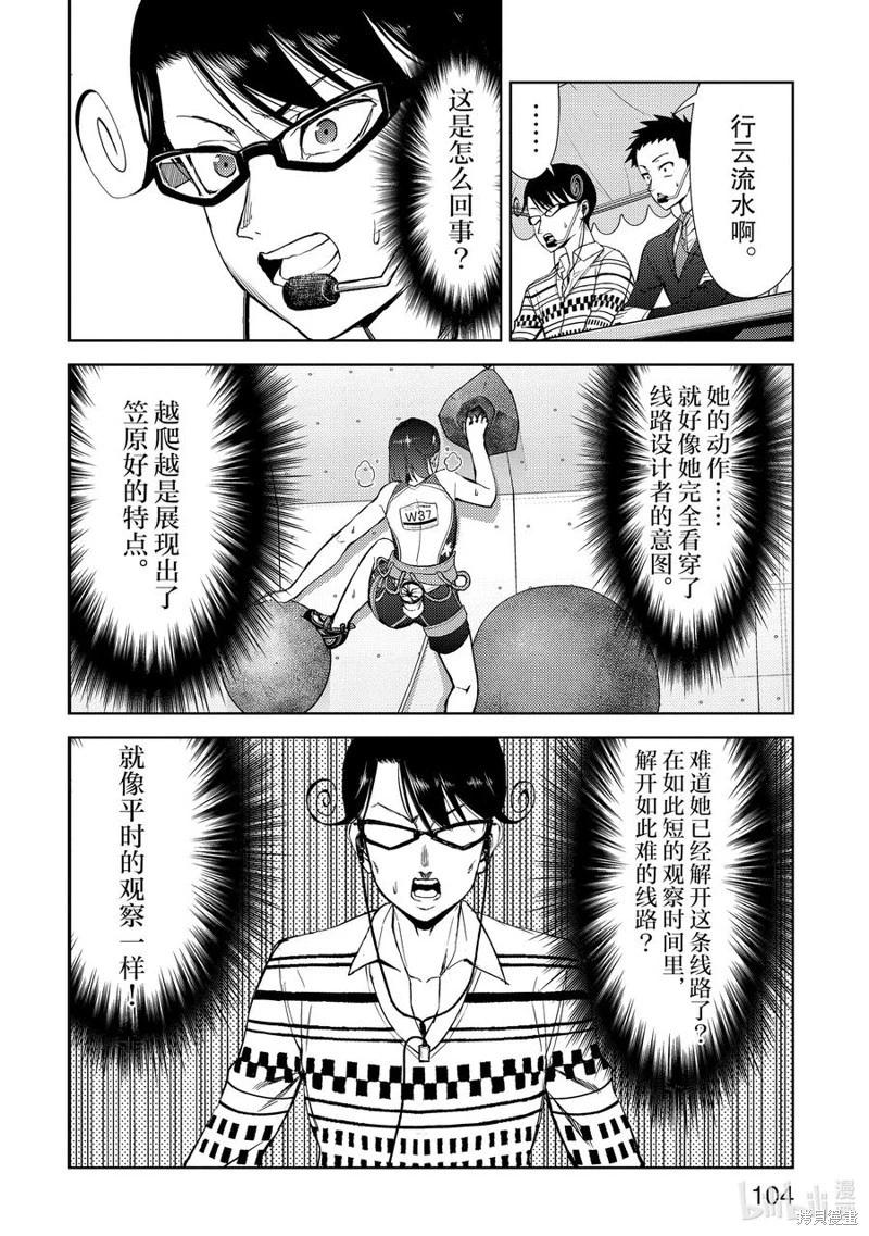 《攀岩》第2部62话 第8页