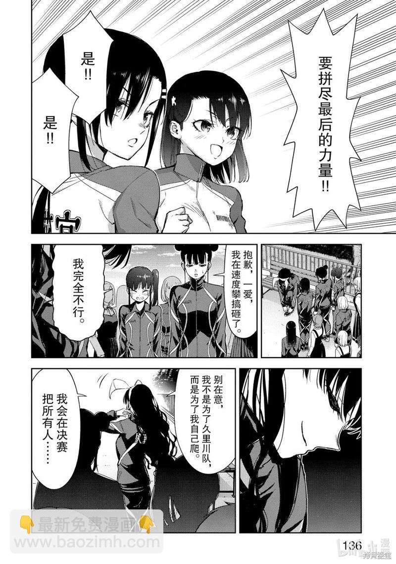 《攀岩》第2部64话 第11页