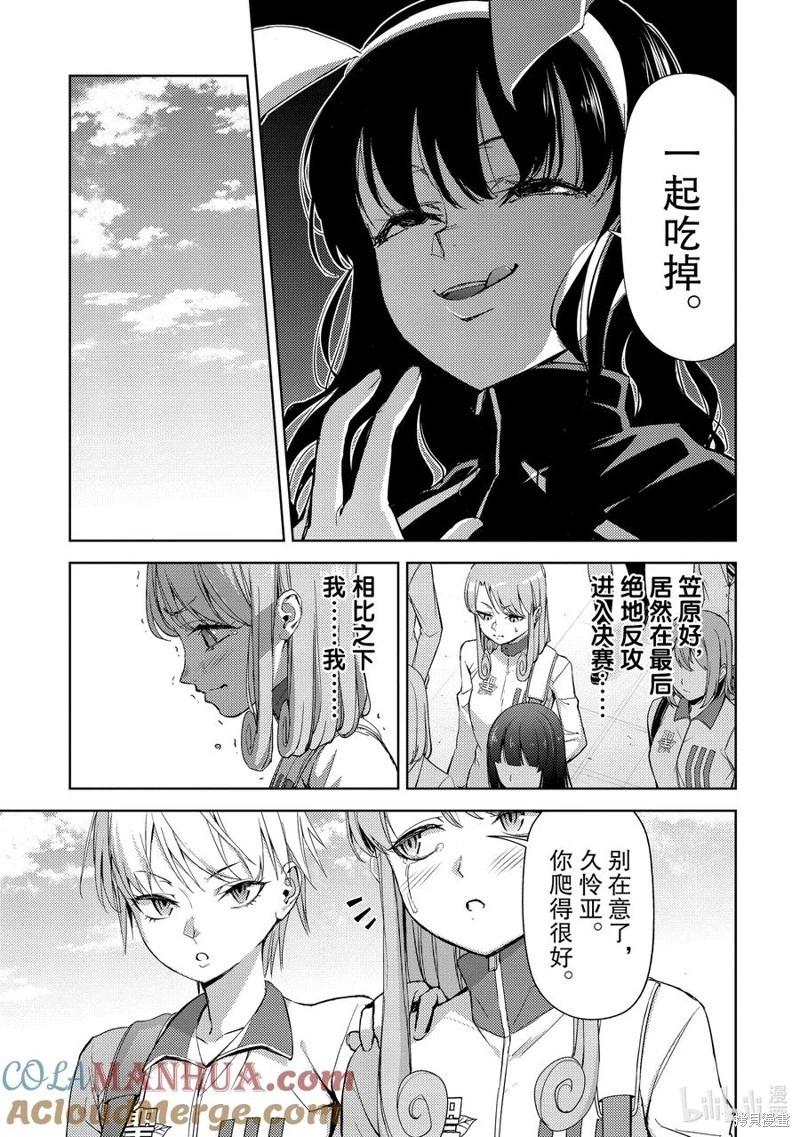 《攀岩》第2部64话 第12页
