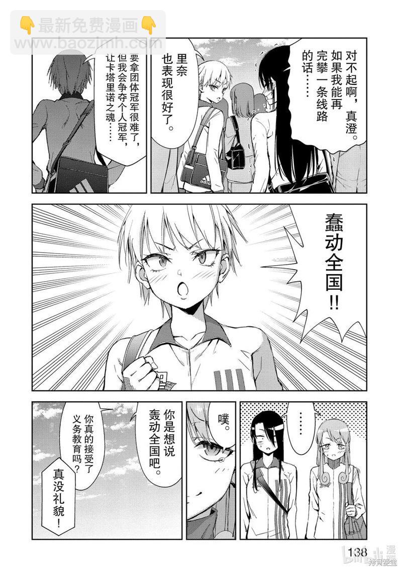 《攀岩》第2部64话 第13页