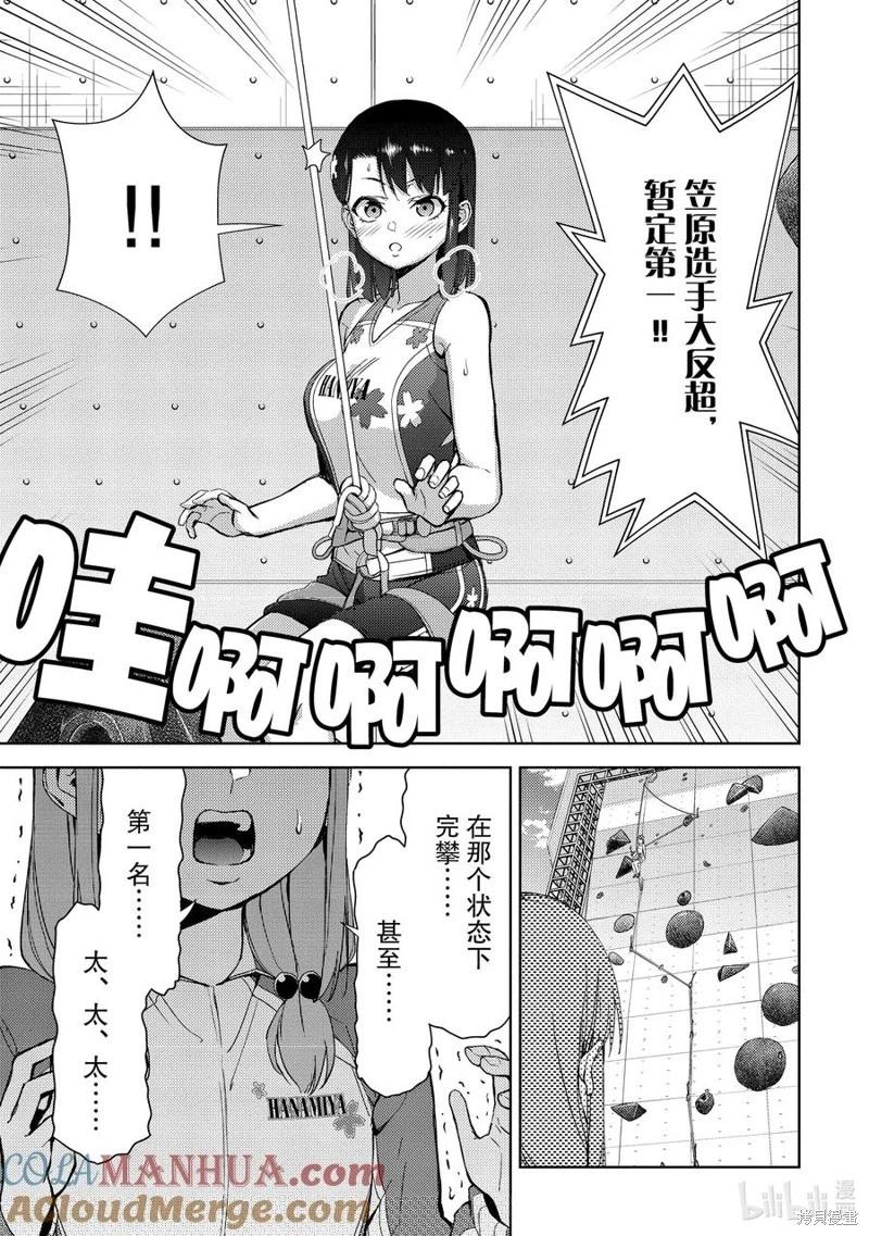 《攀岩》第2部64话 第3页