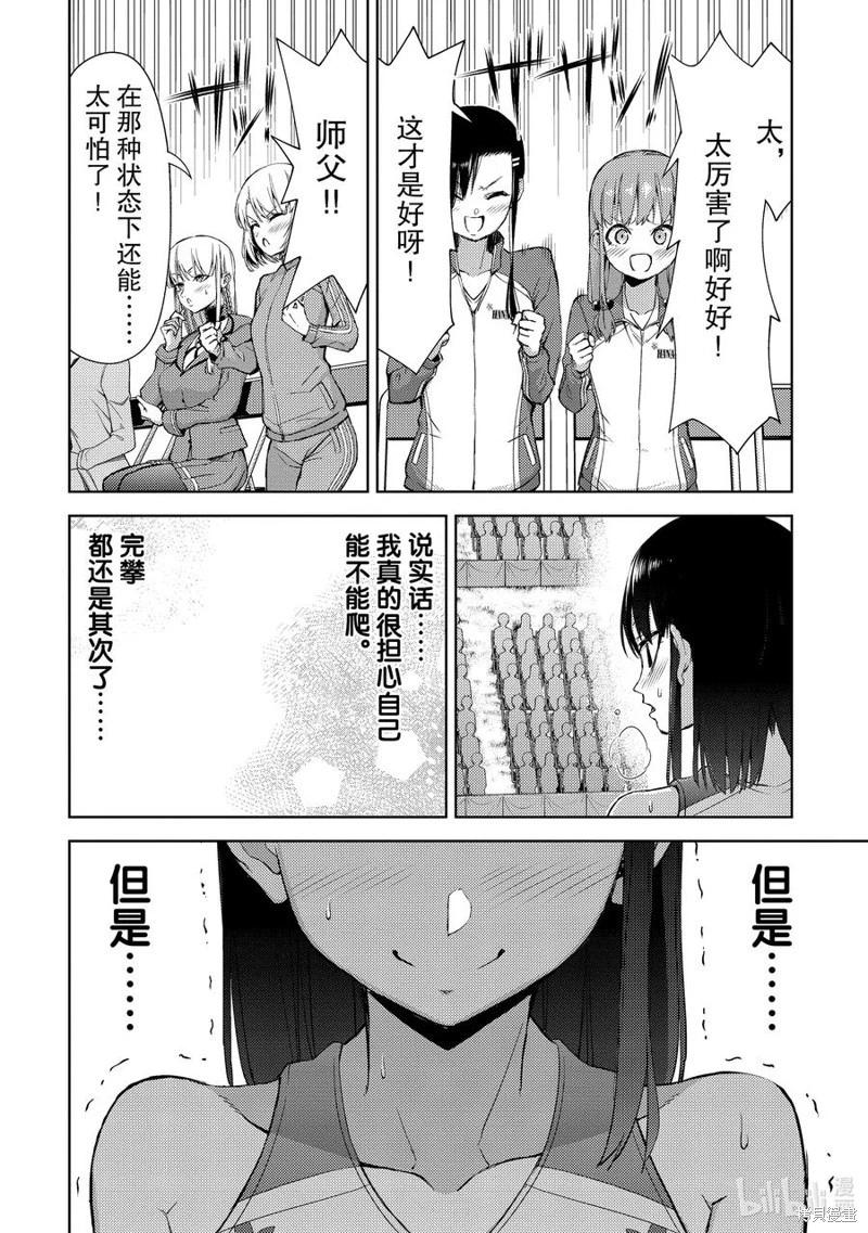 《攀岩》第2部64话 第4页