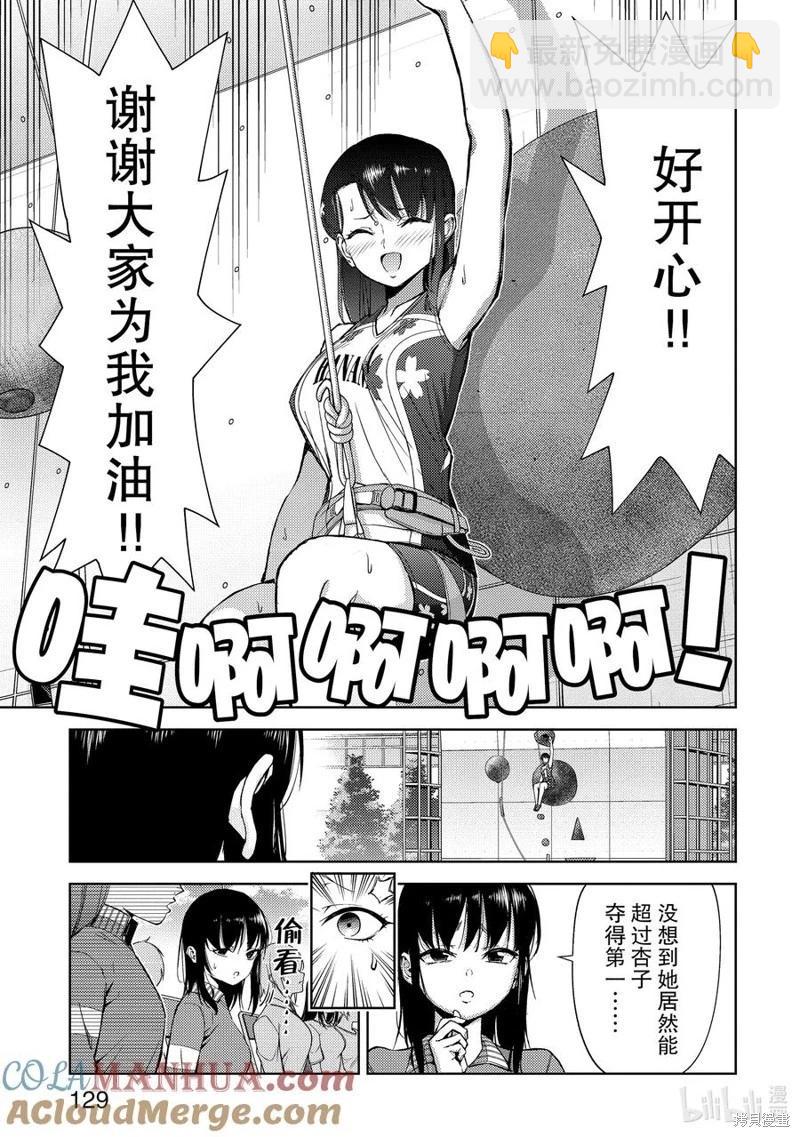 《攀岩》第2部64话 第5页