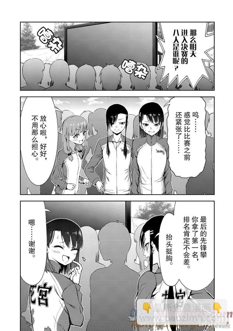 《攀岩》第2部64话 第7页