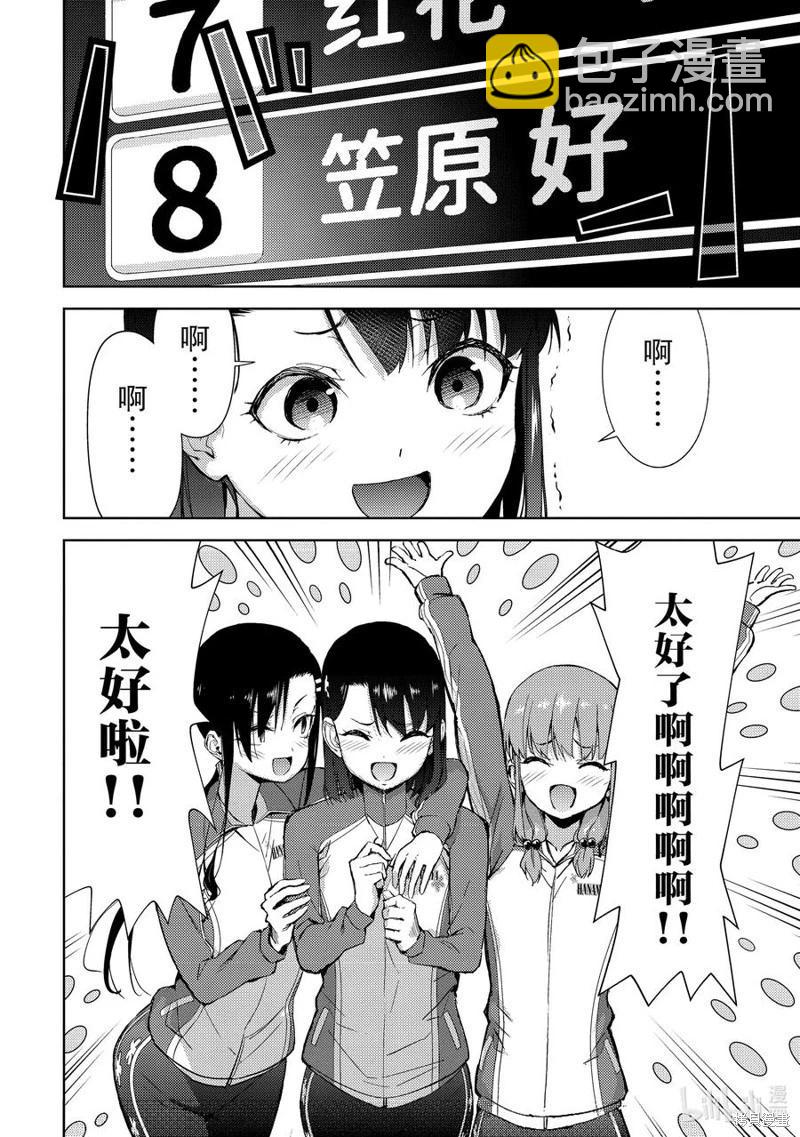《攀岩》第2部64话 第9页