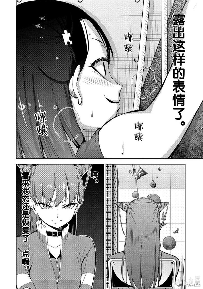 《攀岩》第2部62话 第10页